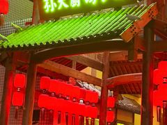 -孙大厨鸽子馆(三元店)