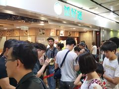-添好运点心专门店(中环IFC店)