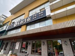 -元祖李朝(新威路店)