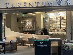 -TARENTUM萄木·地中海餐吧(万象前海店)