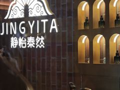 -怡泰SPA泰疗按摩(徽宁路店)