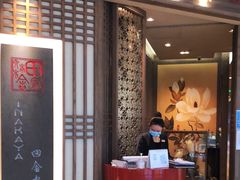 -田舍家Inakaya(天汇igc店)