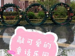 -安徒生童话乐园