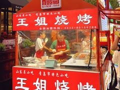 -王姐烧烤(中山路店)