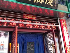 -益源庆