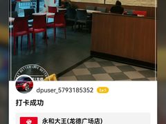 -永和大王(龙德广场店)