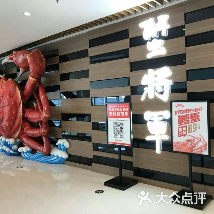 蟹将军日本料理