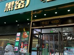 -黑窑厂糖油饼烤鸭·清真菜(旗舰店)