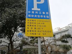 -西安煤研宾馆(万达广场李家村地铁站店)