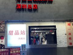 -冯校长老火锅(深圳总店)