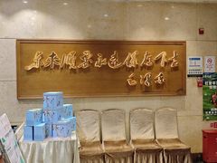 -东来顺饭庄(王府井步行街店)