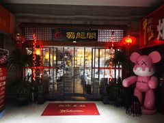 -蜀龙阁· 龍头水煮鱼(天坛店)