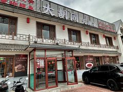 -大胡同天津菜·海肠捞饭·津门皮皮虾锅贴一绝(西姜井店)