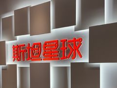 -斯坦星球AI编程·机器人科创·科学实验·信奥·思维·STEM·乐高·竞赛考级(长宁虹桥大融城荟聚中心)