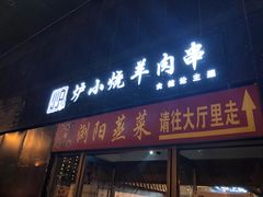 门面-大成海鲜烧烤·小龙虾(七宝店)