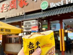 -穆得·老周家牛肉烧饼(普利街店)