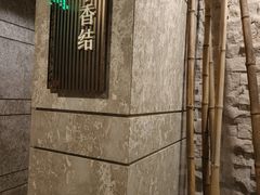 -华夏良子·足道SPA艾灸(山东大厦店)