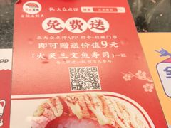 -三禾寿司(君尚店)