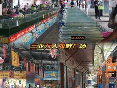 -三亚火车头万人海鲜广场