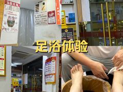 -郑远元专业修脚房(文三路九莲新村店)