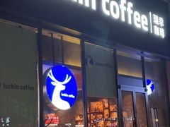 -瑞幸咖啡(显贵商务楼店)