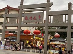 -沙州食驿·非遗小吃夜市