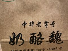 -奶酪魏(牛街总店)