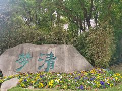 -苏州河梦清园环保主题公园