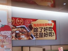 -海底捞火锅(漫乐城夜宵主题店)