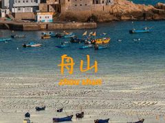 -东极岛景区
