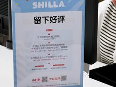 -新罗免税店