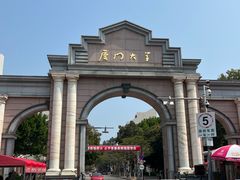 -厦门大学(思明校区)