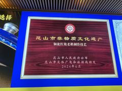 -金典银峰老鹅馆·昆山菜(亭林公园店)