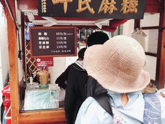门面-叶氏麻糍(鼓浪屿店)