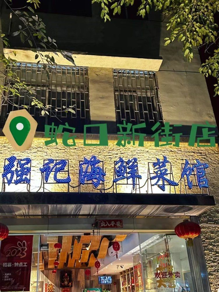 强记海鲜!深圳吃海鲜一定要去的大排档!