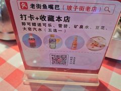 -老街鱼嘴巴(坡子街老店)