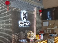 -升艾堂·经络·艾灸·气血(成山路店)