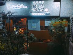 -万藏·荞麦酒房BANKURA JAPANESE SOBA KITCHEN(长乐路店)