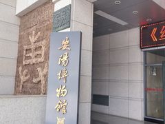 -安阳博物馆