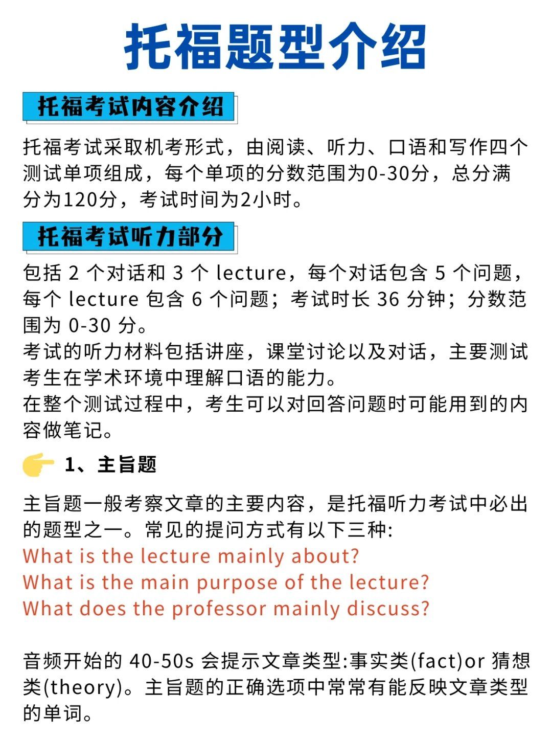 7515托福考试听力部分包含2个对话和3个讲座.