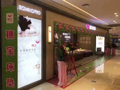 -穗宝床垫(维亚金海马优惠店)