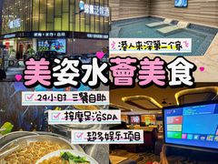 -美姿水荟美食水疗