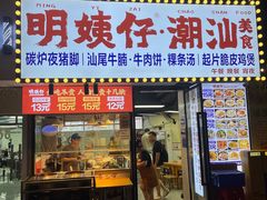 -明姨仔潮汕美食·碳炉猪脚·汕尾牛腩饭·起片鸡煲(起义路店)