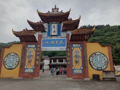 -丰都鬼城名山景区