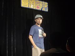 -喜剧部落脱口秀(三里屯工体店)