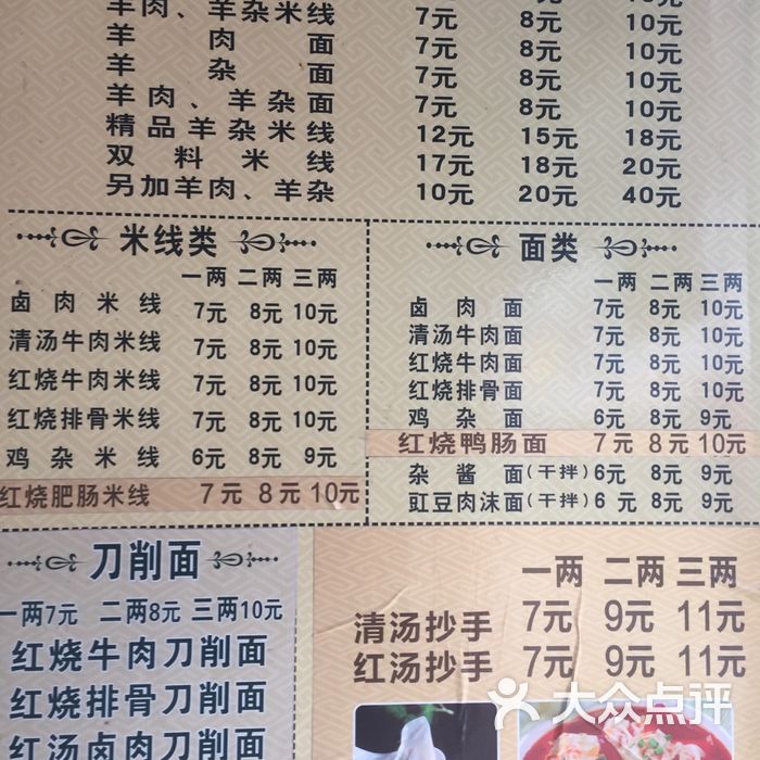 羊肉米线价格表图片图片