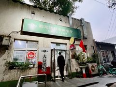 -大益烤鸡