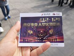 -《12·12》西安事变大型实景演出