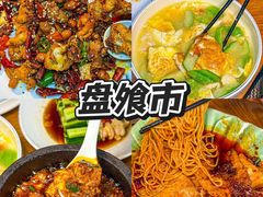 -盘飧市(春熙路店)