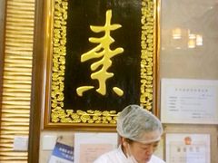 -功德林素菜饭庄(前门店)